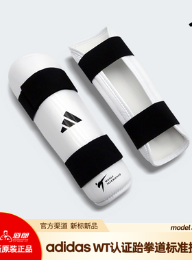 道郎 adidas阿迪达斯跆拳道护腿护脚胫WT认证型 官方正品比赛训练