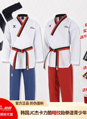 道郎 韩国JC杰卡力酷品势跆拳道服 暗纹防伪面料少年儿童官方正品