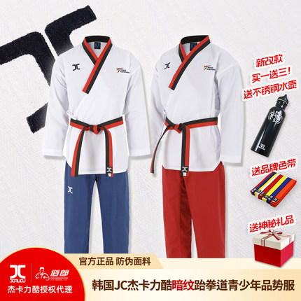 道郎 韩国JC杰卡力酷品势跆拳道服 暗纹防伪面料少年儿童官方正品