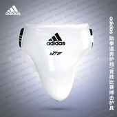 道郎 adidas阿迪达斯跆拳道男护裆竞技比赛用搏击护具世盟WTF认证