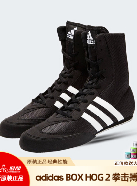 道郎 adidas阿迪达斯BOXHOG2拳击鞋靴原装正品格斗搏击散打摔跤鞋
