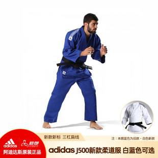 adidas阿迪达斯 J500白蓝色柔道服柔术服 轻量级训练道服原装进口