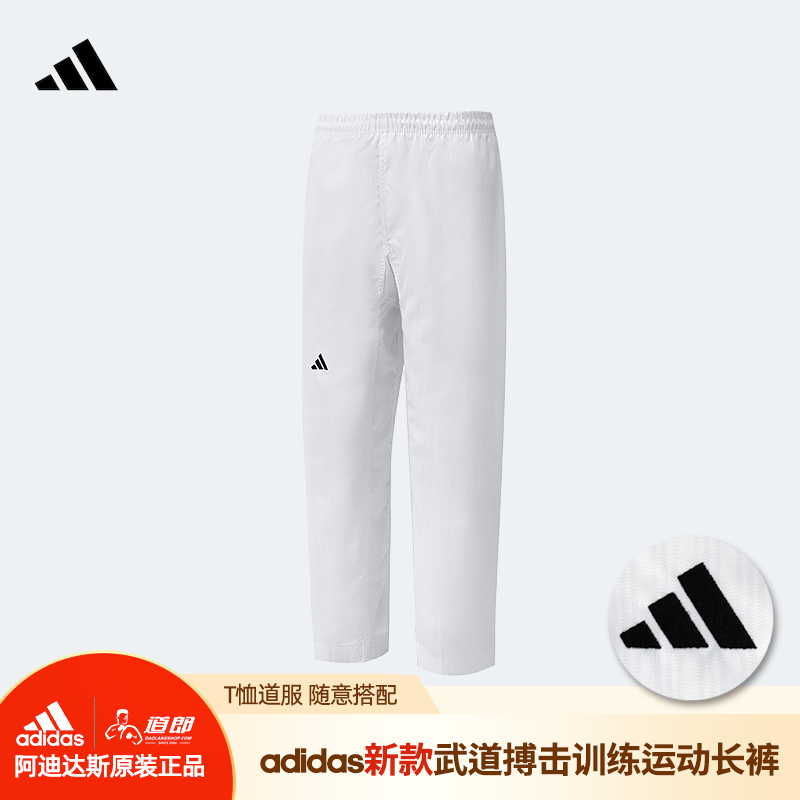 道郎 adidas阿迪达斯跆拳道训练裤服装 武道搏击运动长裤ADITS01P