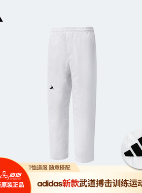 道郎 adidas阿迪达斯跆拳道训练裤服装 武道搏击运动长裤ADITS01P