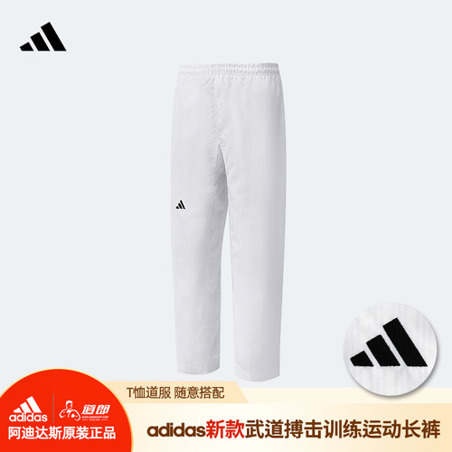 道郎 adidas阿迪达斯跆拳道训练裤服装 武道搏击运动长裤ADITS01P