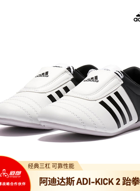 道郎 adidas跆拳道鞋阿迪达斯adi-KICK2官方正品成人儿童训练防滑