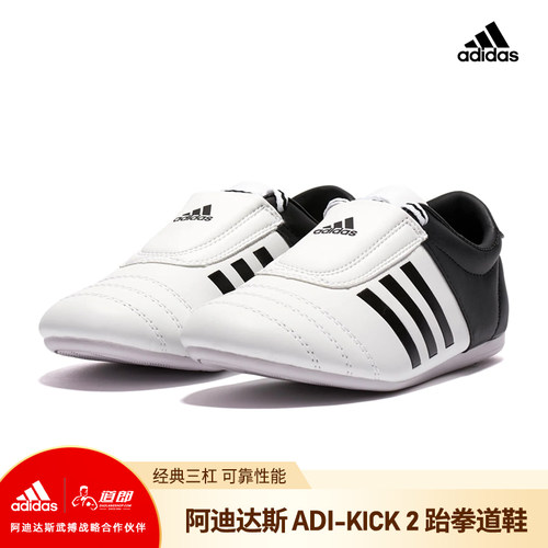 阿迪达斯adidas官方正品跆拳道鞋
