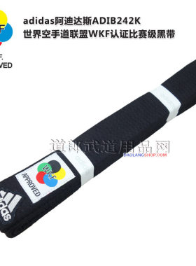 包邮送绣字 adidas阿迪达斯空手道黑带ADIB242K WKF认证比赛用带