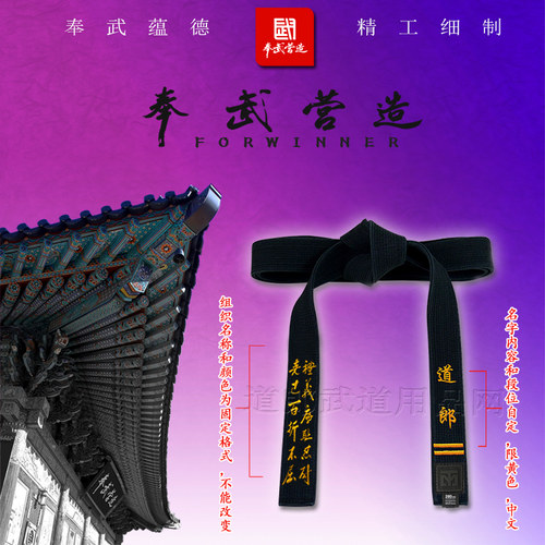 营造空手品牌刻字跆拳道不含黑带