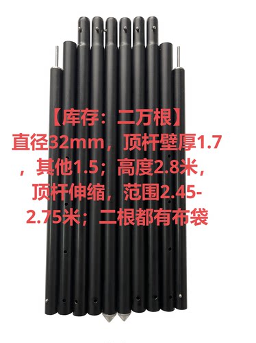 铝合金天幕32mm加粗户外支撑杆