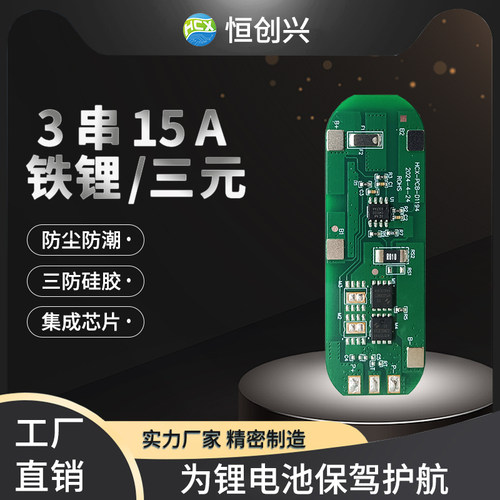 3串26650锂电池15A持续电流