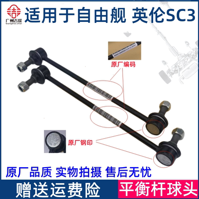 适用于吉利自由舰 英伦SC3前后平衡杆球头 稳定杆吊胶吊耳连接杆