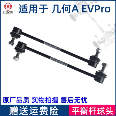 适用于吉利几何A EVPRO 平衡杆球头 稳定杆小吊杆 竖拉杆球头