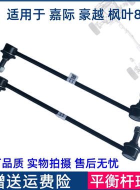 适用于吉利嘉际 豪越 新能源枫叶80V平衡杆球头稳定杆小吊杆竖拉