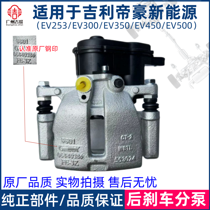 适用于吉利帝豪新能源EV253 300 350 450 500后刹车分泵制动卡钳