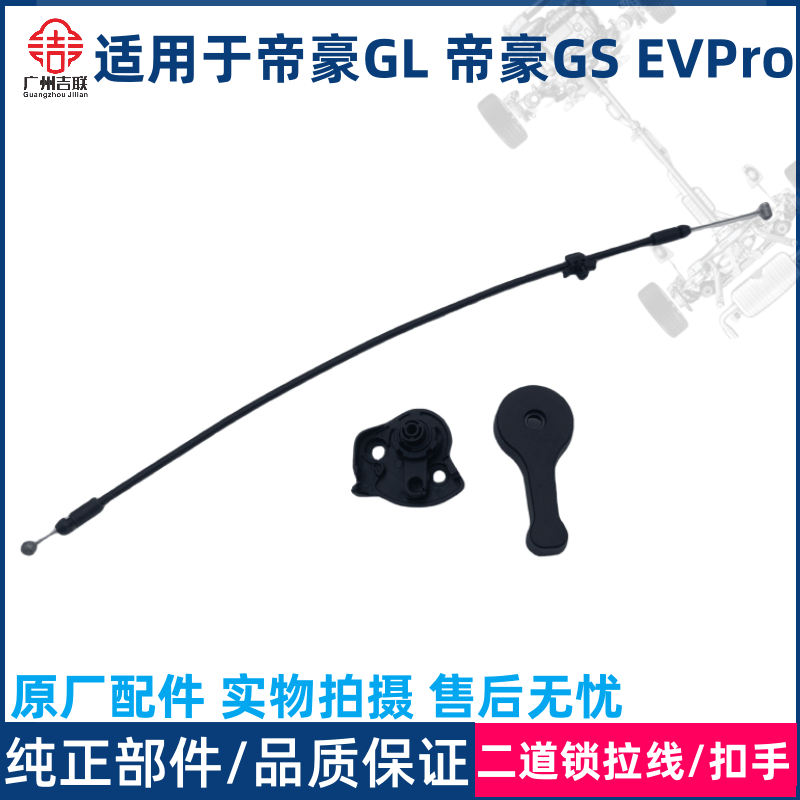 适用于吉利帝豪GS GL新能源evpro机盖线二道锁线手柄扣手拉手底座