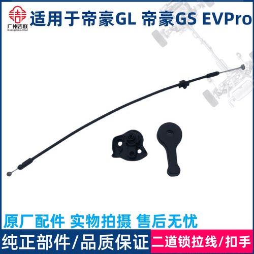 适用于吉利帝豪GS GL新能源evpro机盖线二道锁线手柄扣手拉手底座