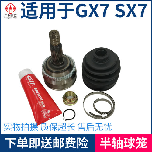 适用于吉利全球鹰GX7英伦SX7传动轴半轴内外球笼半轴头