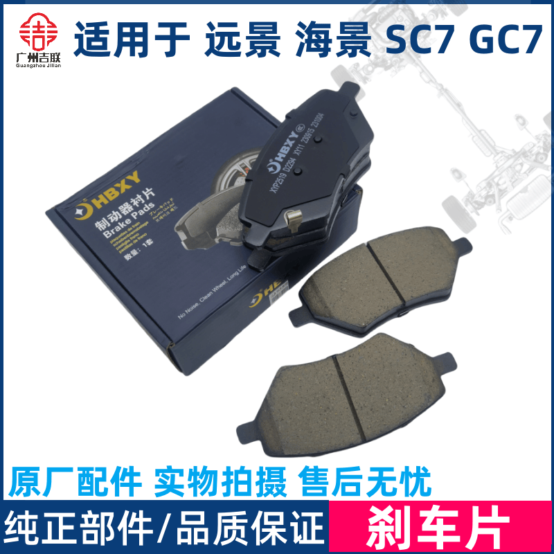 适用于吉利远景英伦海景SC7全球鹰GC7新远景前后车轮刹车片刹车皮