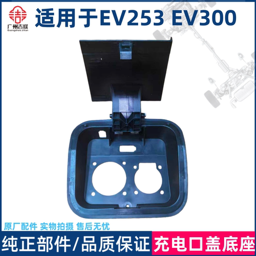 适用于吉利帝豪新能源充电口盖