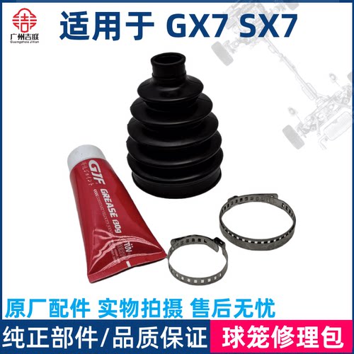 适用于吉利全球鹰GX7英伦SX7半轴防尘套球笼修理包防尘罩