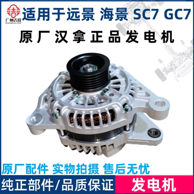 吉利远景海景发电机总成