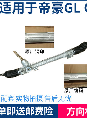 适用于吉利帝豪GS 帝豪GL方向机总成转向机转向器总成