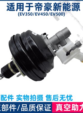 适用于吉利EV350EV450EV500刹车制动真空助力泵刹车总泵大力鼓
