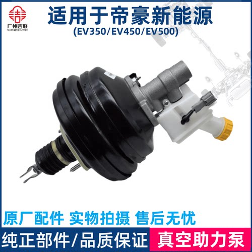 适用于吉利EV350EV450EV500刹车制动真空助力泵刹车总泵大力鼓