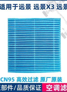 适用于吉利远景X3X6空调滤芯原厂