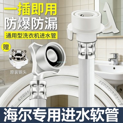 适用海尔洗衣机进水软管加长4分延长接口水龙头全自动连接配件