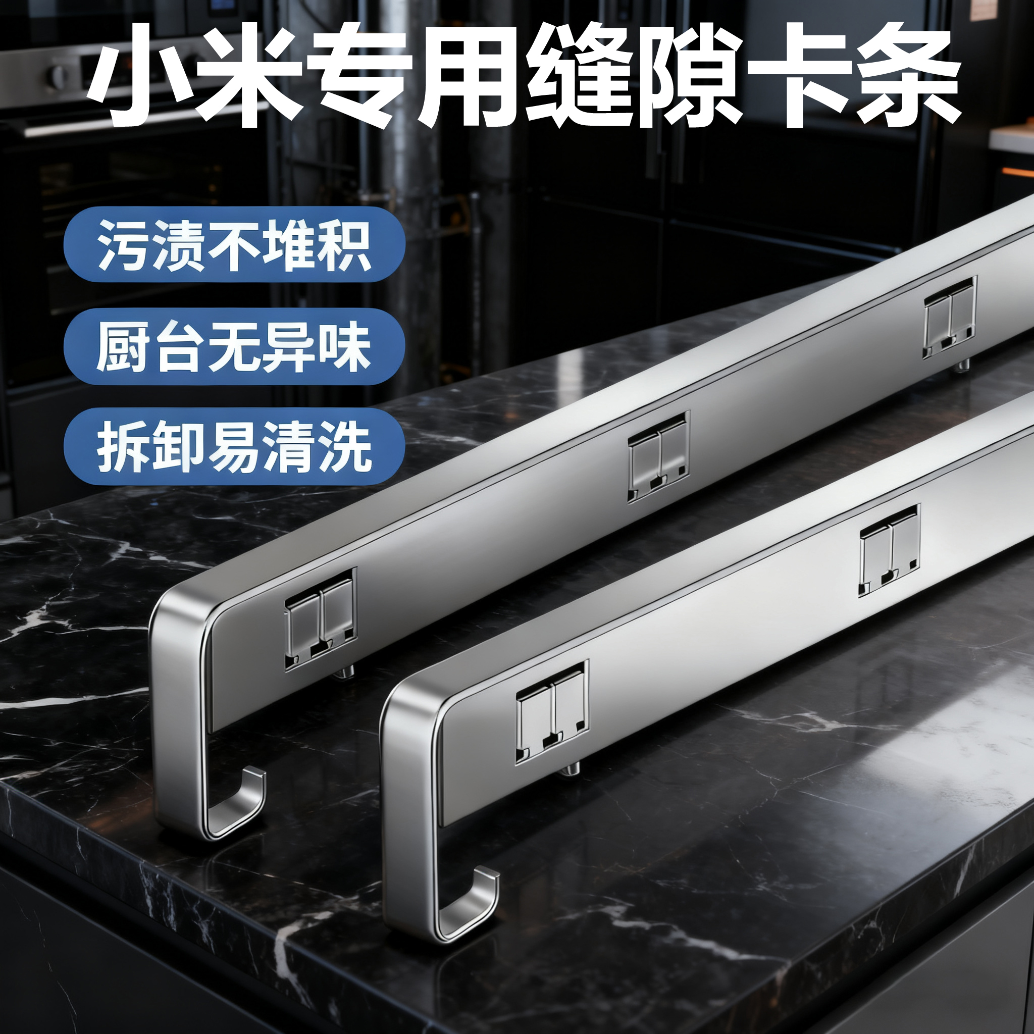 小米集成灶缝隙卡条收口条卡缝灶台封边压条接缝厨房防污台面挡水