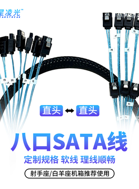 星之海6口sata软线御夫座天箭座八口sata线射手座白羊座专用规格
