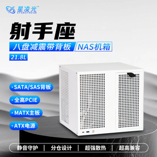 射手座8盘位NAS机箱带背板ATX大电源MATX主板全高pcie群晖UNRAID