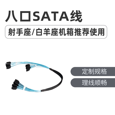 星之海NAS机箱六口/八口SATA软线