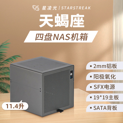 现货丨天蝎座4盘位nas机箱铝外壳