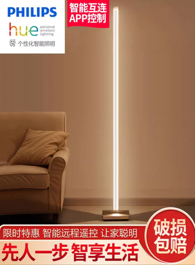 飞利浦 HUE 智能落地灯40W 手机无线遥控智控互联网阅读写字睿哲