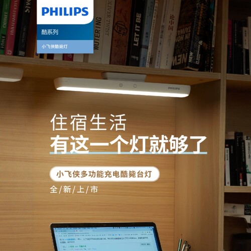 飞利浦大学宿舍护眼led台灯酷毙灯书桌学习专用学生写字磁铁吸附