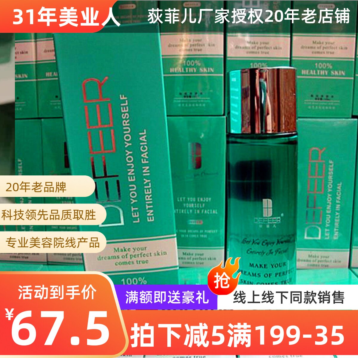 专柜正品 正品荻菲儿活肤细白调理露120ml