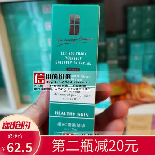 专柜正品荻菲儿VC雪肤精华