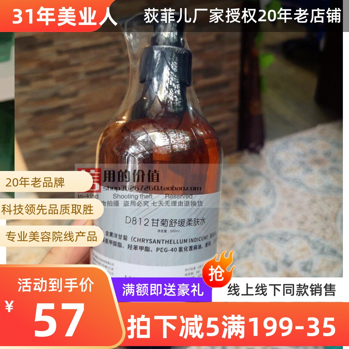 包邮D812荻菲儿柑橘舒缓柔肤水500ML敏感受损皮肤镇敏退红湿敷