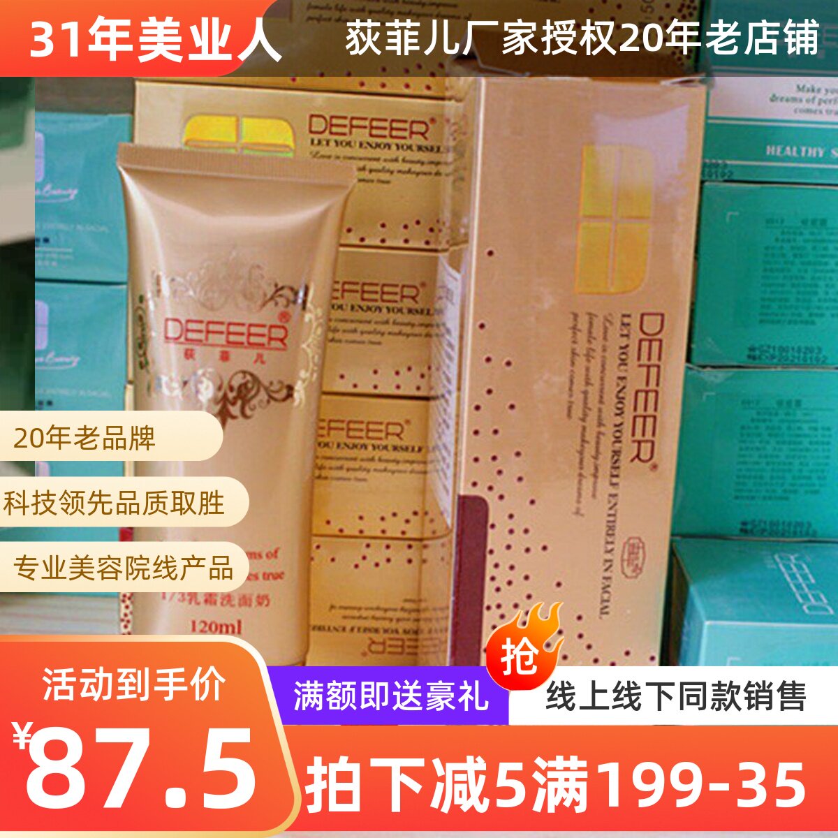 专柜正品 狄菲儿荻菲儿妍艳系列 1/3乳霜洗面乳120ml 活肤滋润