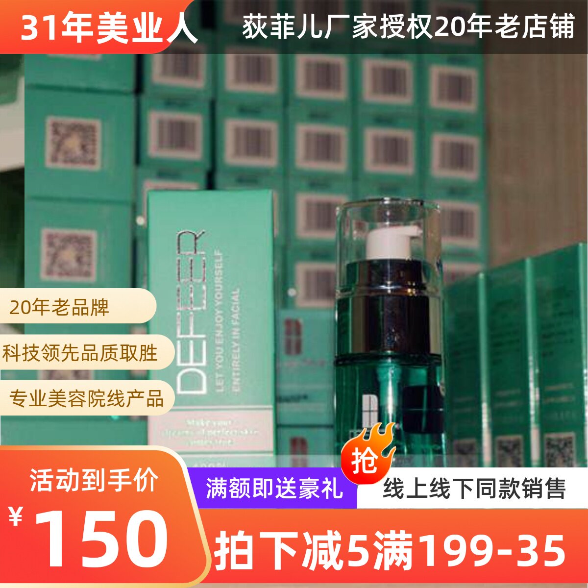 专柜正品 狄菲儿DE003N荻菲儿细胞修复原液40ML现货