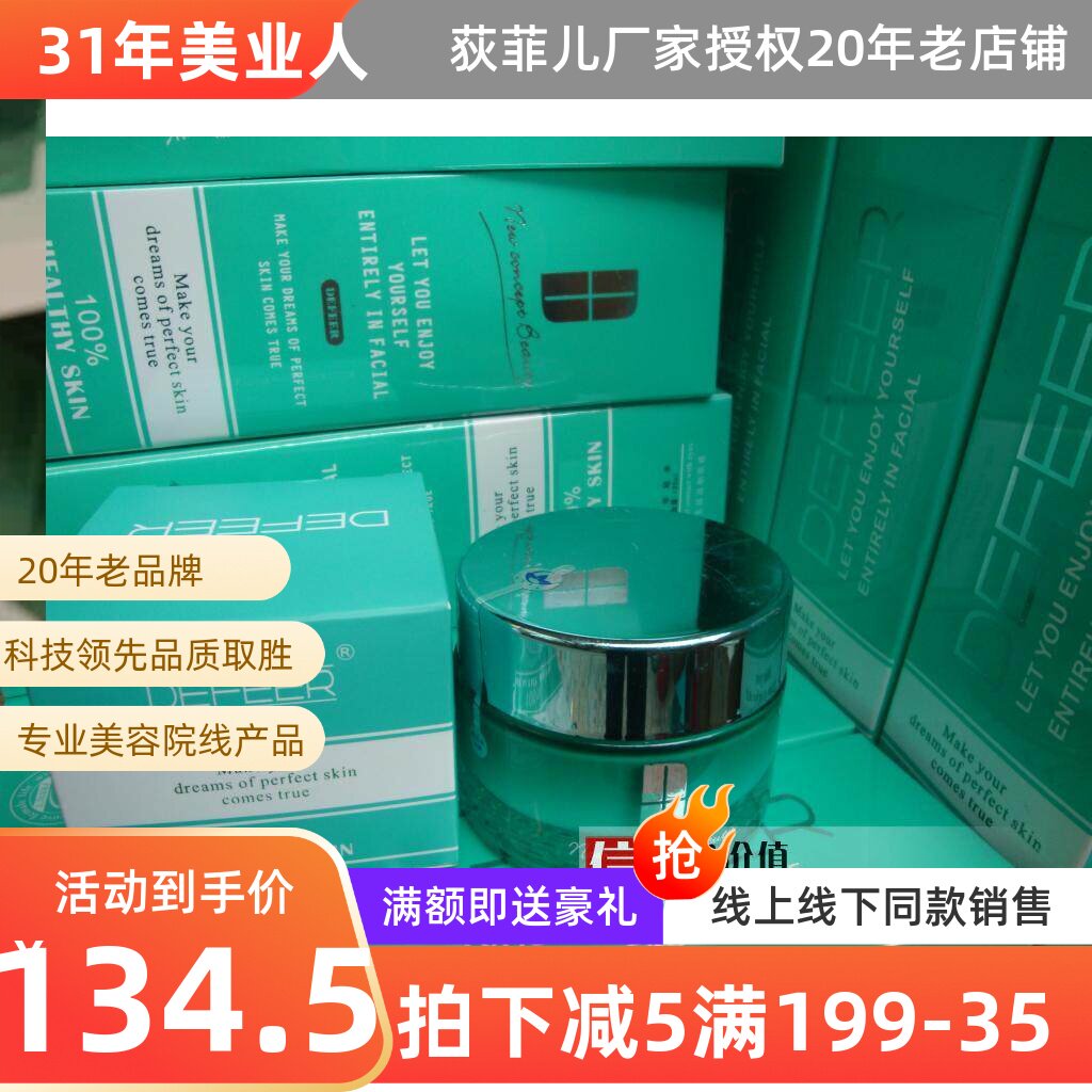 专柜正品/荻菲儿(妍艳)胶原弹力特润精华霜50ML滋润可拉丝的面霜
