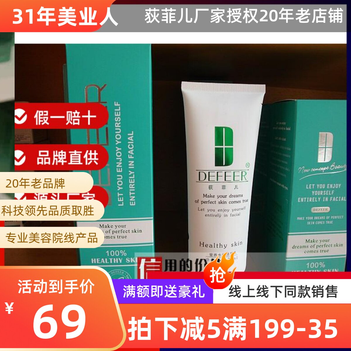 狄菲儿水份120m减少皱纹洁肤乳
