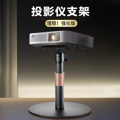投影仪支架加大底座加强云台升降
