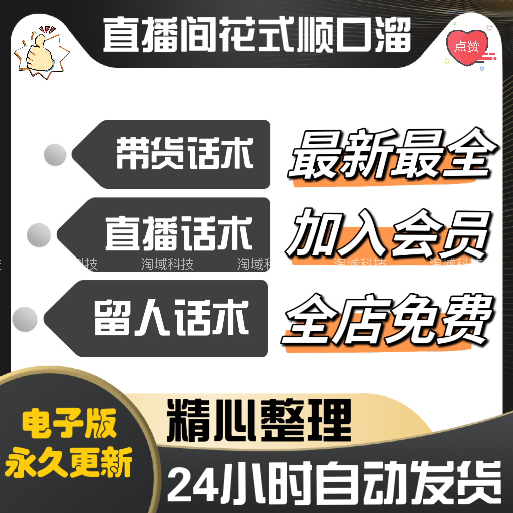 抖音直播间顺口溜大全电子版喊麦说唱搞笑段子练口才娱乐主播话术