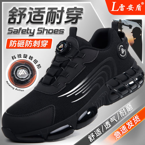 劳保鞋男士夏季透气防臭轻便防砸防刺穿塑包头旋转纽扣工地工作鞋