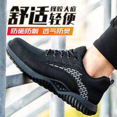 2025新款飞织劳保鞋防砸防刺穿