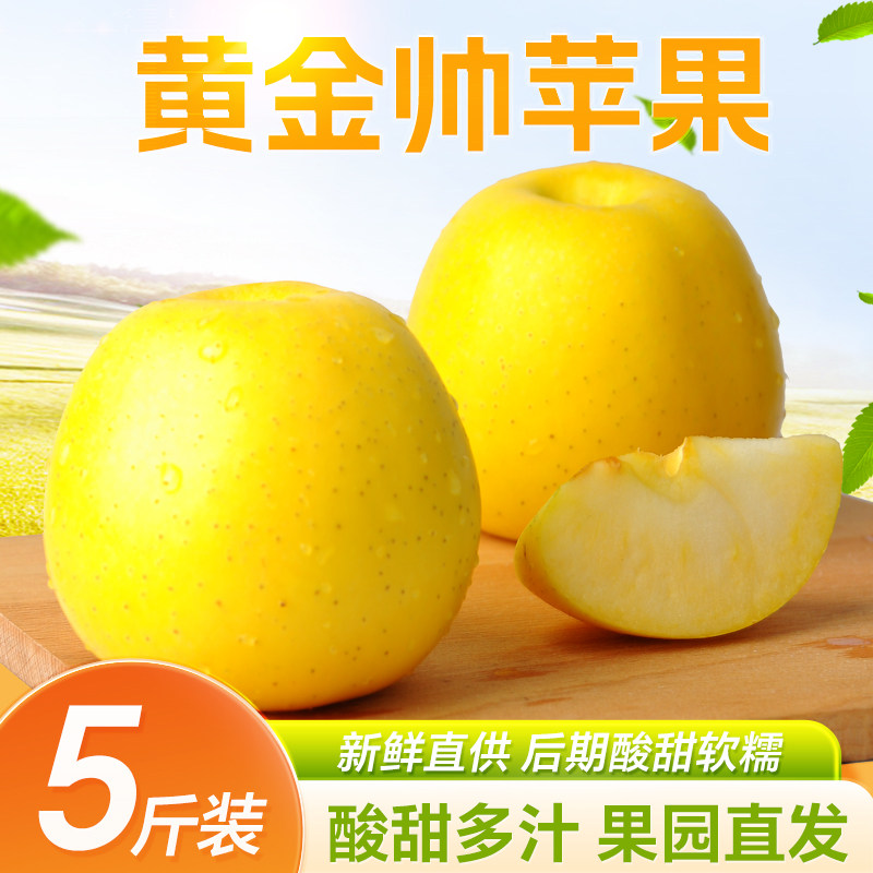 2025黄金帅苹果新鲜水果现货黄香蕉元帅整箱包邮时令当季软糯酸甜
